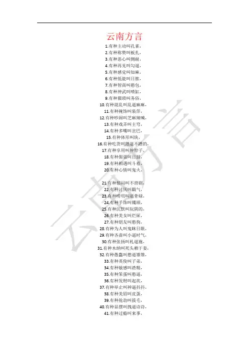 云南方言