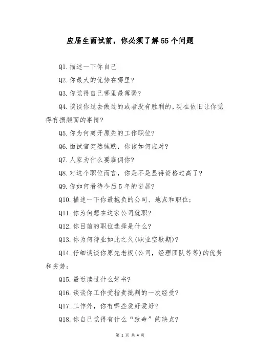 应届生面试前,你必须了解55个问题