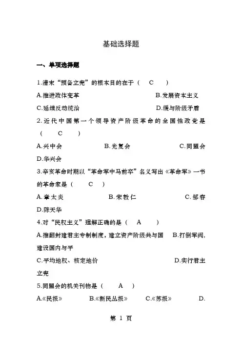 中国近代史纲要习题第三章