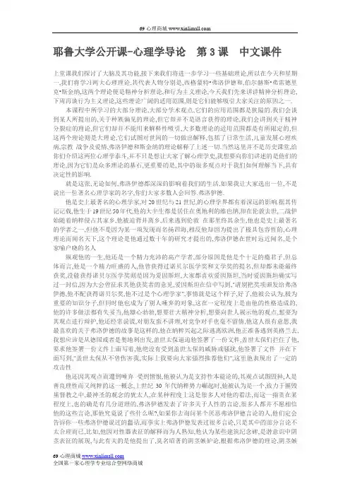 耶鲁大学公开课-心理学导论 第3课 中文课件