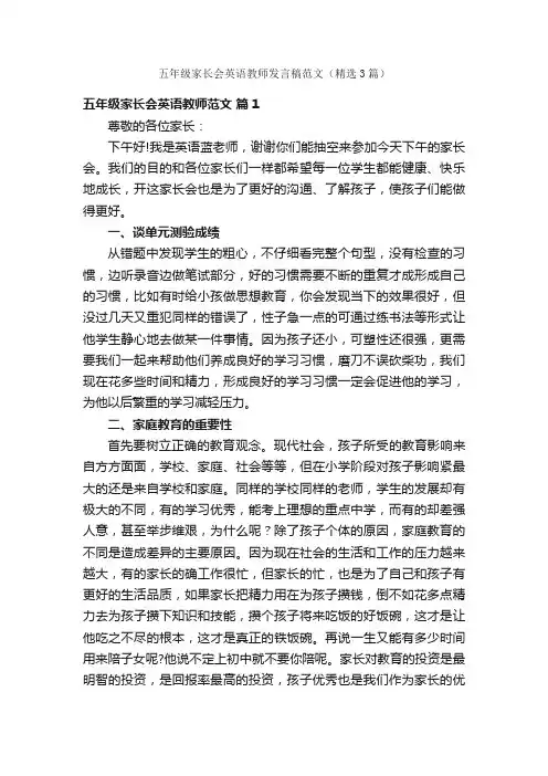 五年级家长会英语教师发言稿范文（精选3篇）