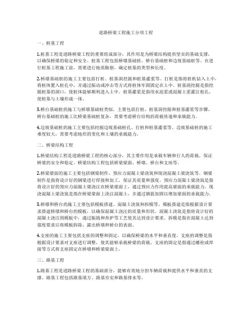 道路桥梁工程施工分项工程