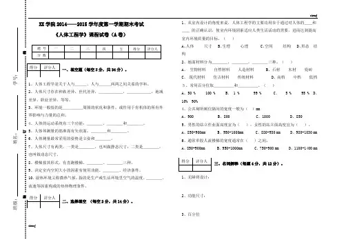 人体工程学试卷试题(附答案)