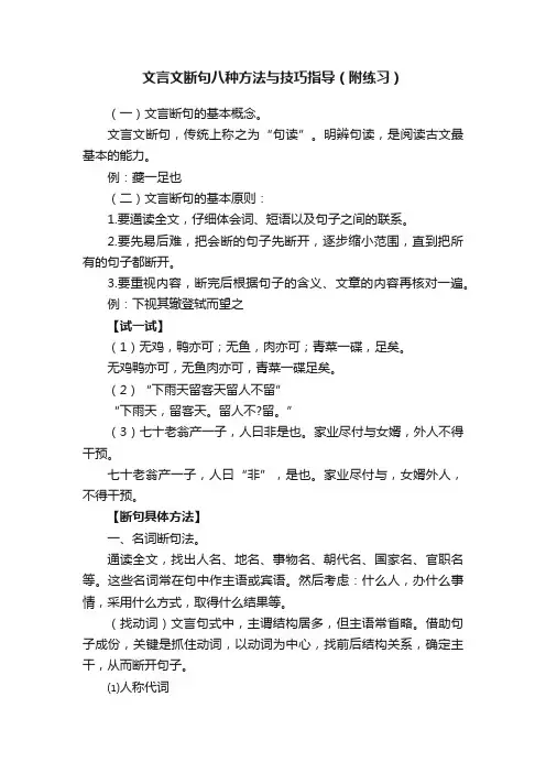 文言文断句八种方法与技巧指导（附练习）