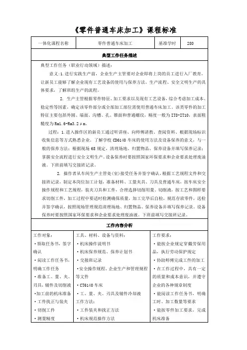 零件普车加工课程标准