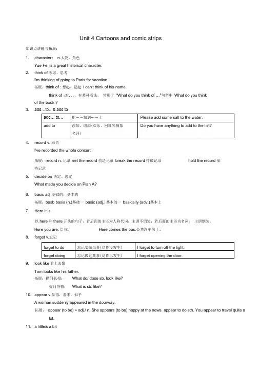 (完整版)广州新版八下Unit_4Cartoons_and_comic_strips知识点[1]