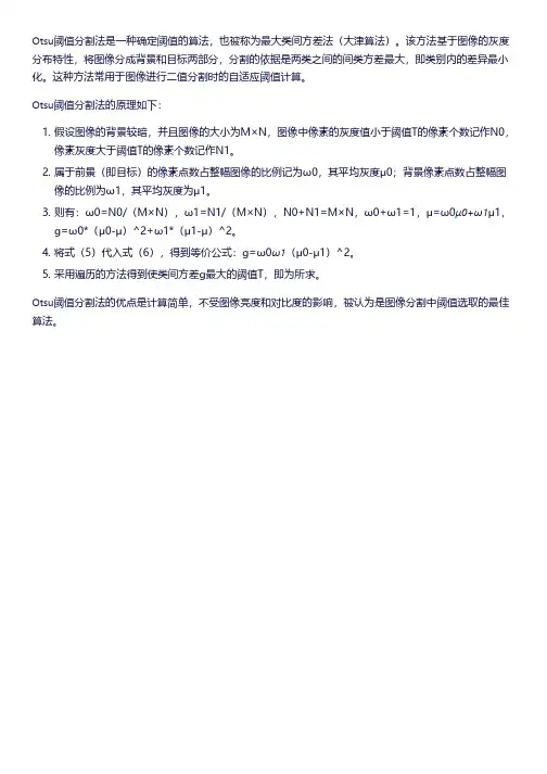 otsu法阈值分割
