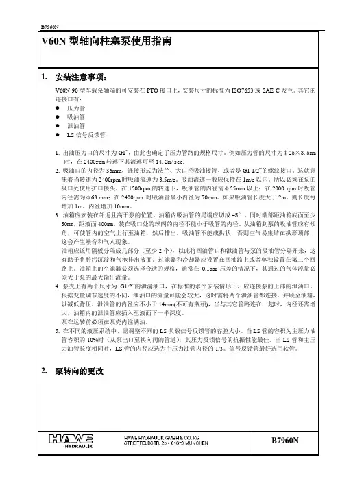 V60N型轴向柱塞泵使用指南