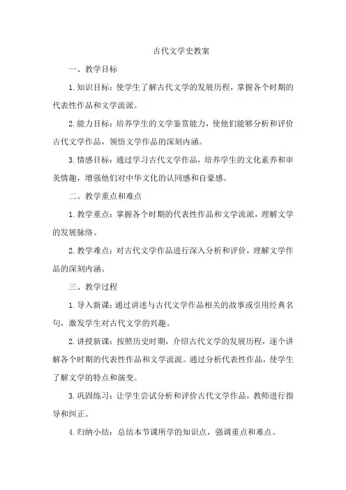 古代文学史教案