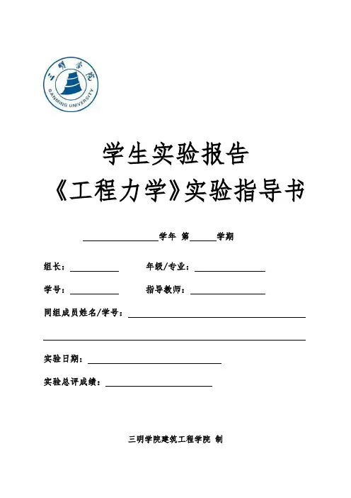 材料力学试验指导书