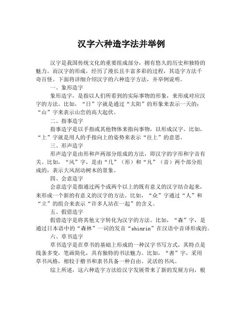 汉字六种造字法并举例