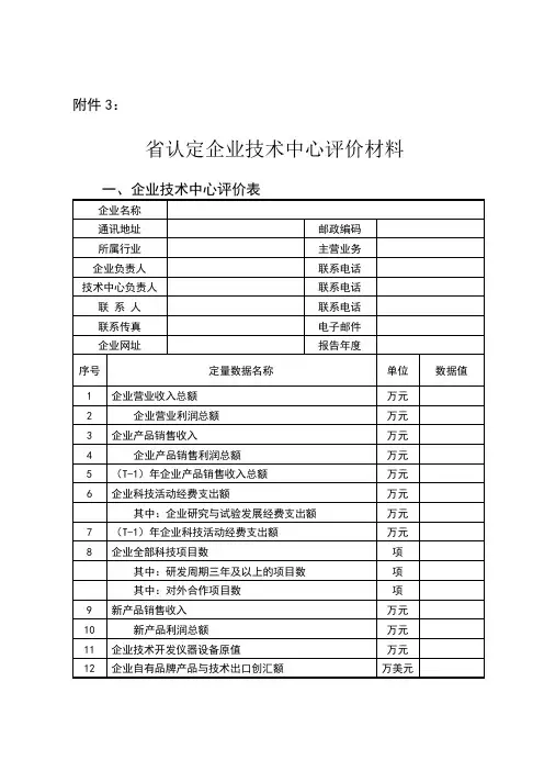安徽省企业技术中心评价指标体系