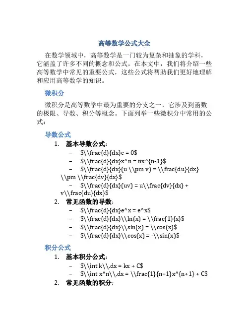 高等数学公式大全