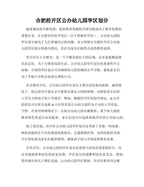 合肥经开区公办幼儿园学区划分