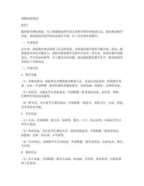 学校用品申请报告