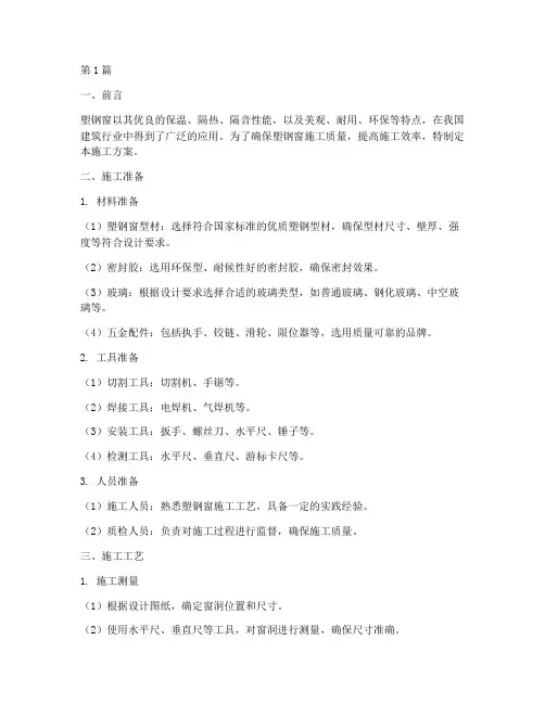 塑钢窗施工方案(3篇)