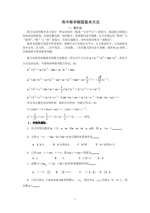 马心同-高中数学解题基本方法
