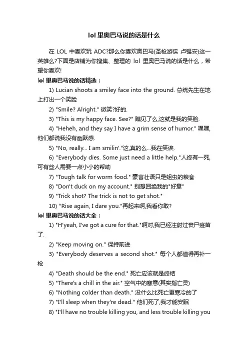 lol里奥巴马说的话是什么