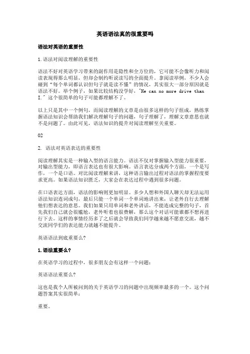 英语语法真的很重要吗