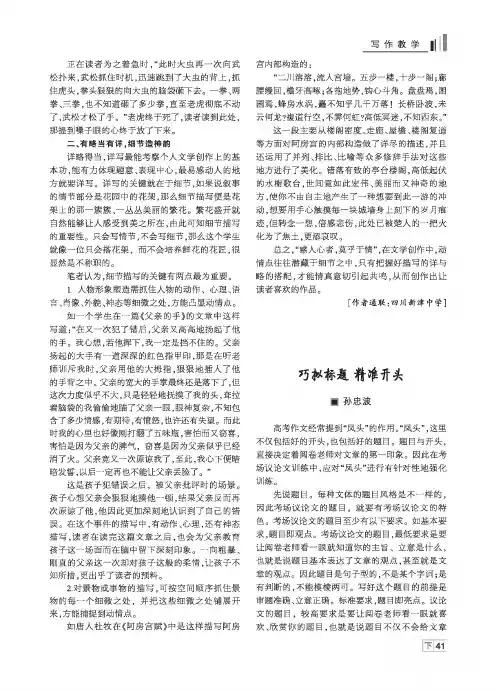 巧拟标题 精准开头