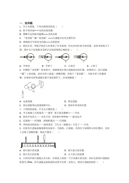 (必考题)初中八年级物理上册第五章《透镜及其应用》经典练习