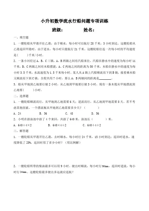 第21讲-流水行船问题(讲义)-小升初数学精讲精练专题汇编讲义