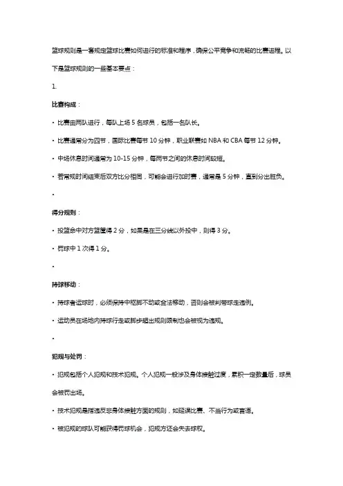 篮球规则解读