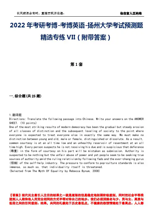 2022年考研考博-考博英语-扬州大学考试预测题精选专练VII(附带答案)卷1