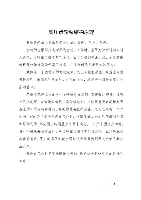 高压齿轮泵结构原理