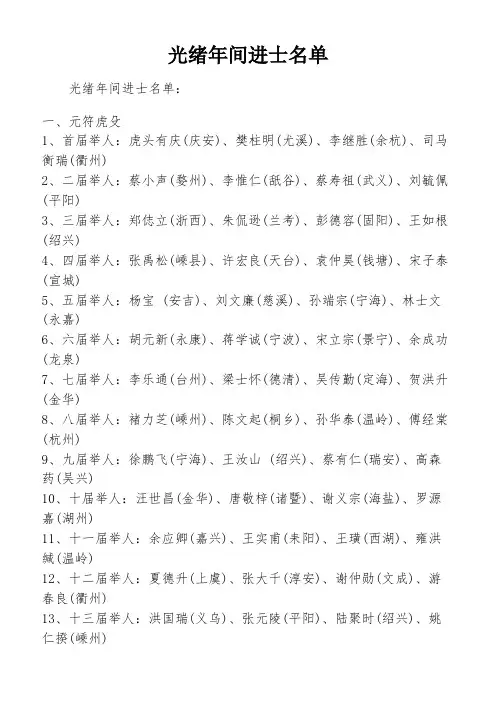 光绪年间进士名单