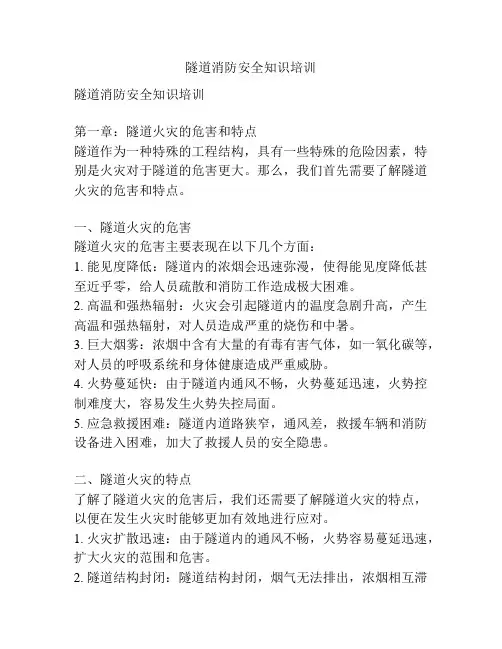 隧道消防安全知识培训