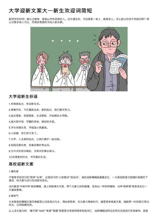 大学迎新文案大一新生欢迎词简短