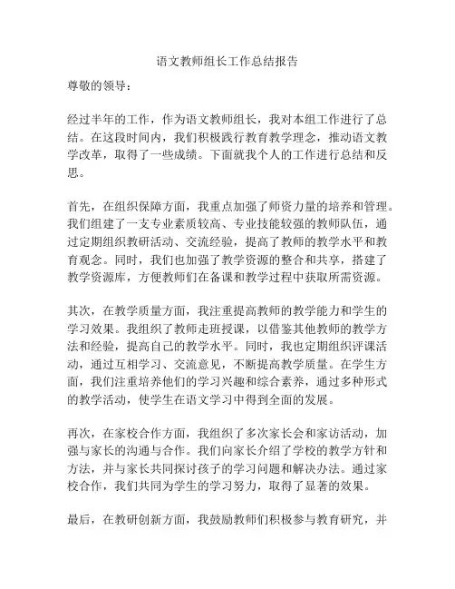 语文教师组长工作总结报告
