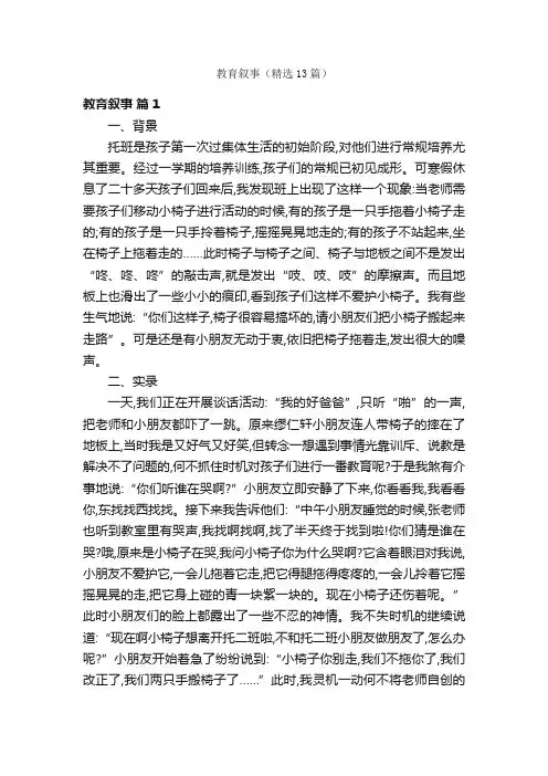 教育叙事（精选13篇）