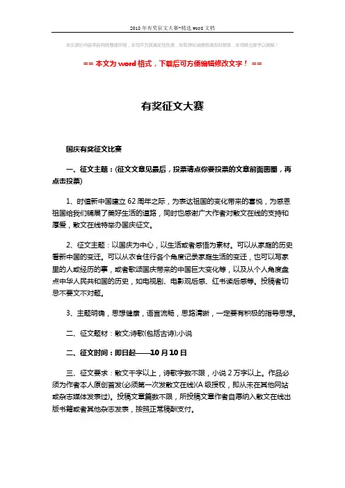 2018年有奖征文大赛-精选word文档 (3页)