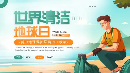 绿色卡通风世界清洁地球日主题宣传PPT