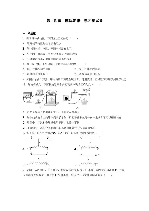 第十四章欧姆定律单元测试卷2022—2023学年苏科版九年级物理上册含答案