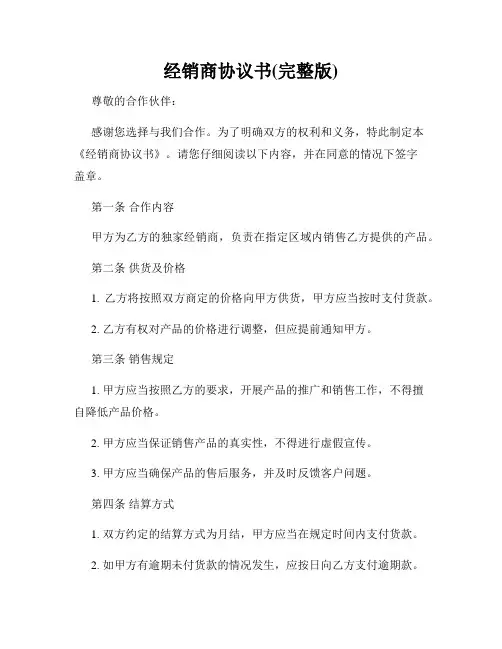 经销商协议书(完整版)