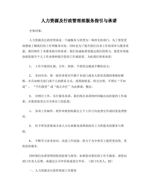 人力资源及行政部服务指引与承诺(模版)