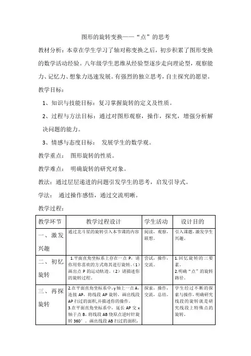 新北师大版八年级数学下册《三章 图形的平移与旋转  回顾与思考》教案_7
