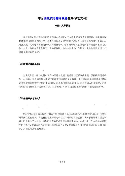 2018年12月四级英语翻译真题答案