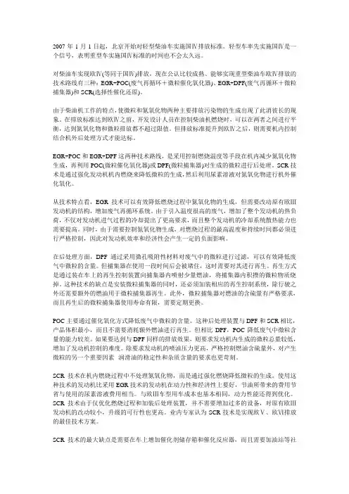 柴油车达到国IV排放标准的技术路线