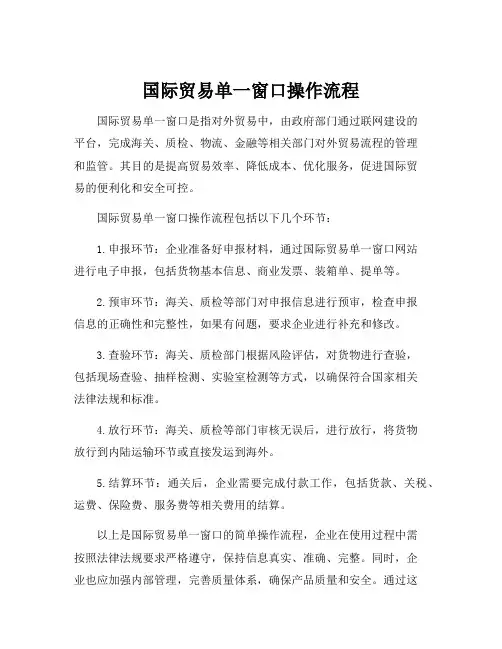 国际贸易单一窗口操作流程