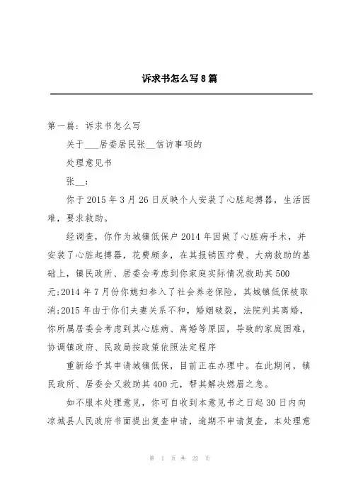 诉求书怎么写8篇