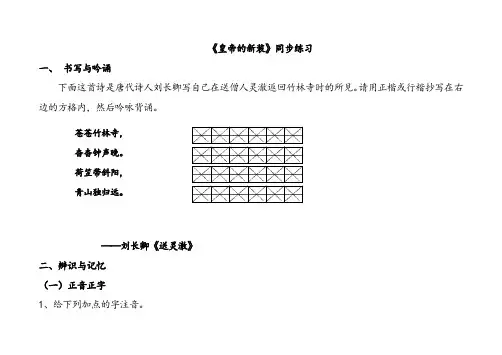人教版七年级上册语文皇帝的新装同步练习