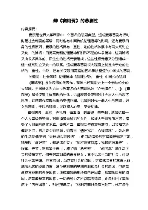 辨《窦娥冤》的悲剧性