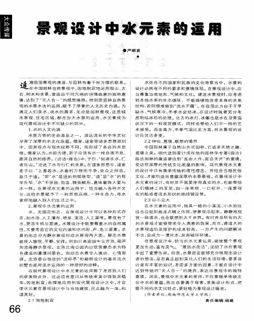 景观设计中水元素的运用
