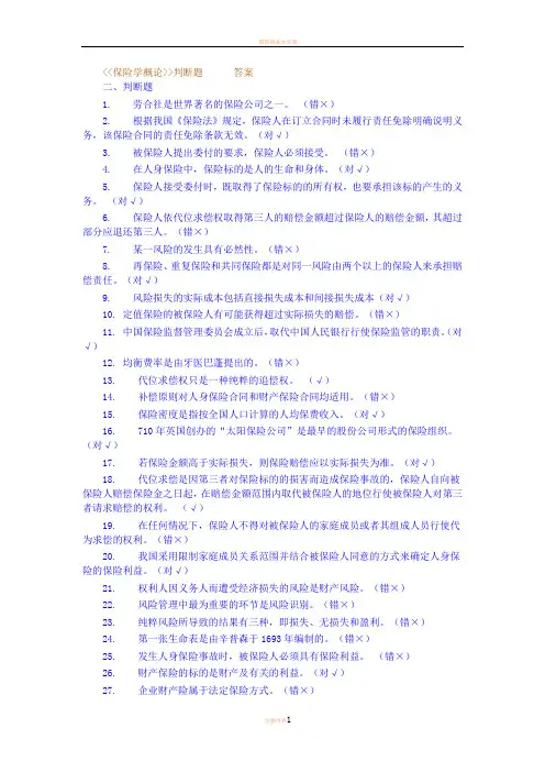 保险学概论形成性考核作业