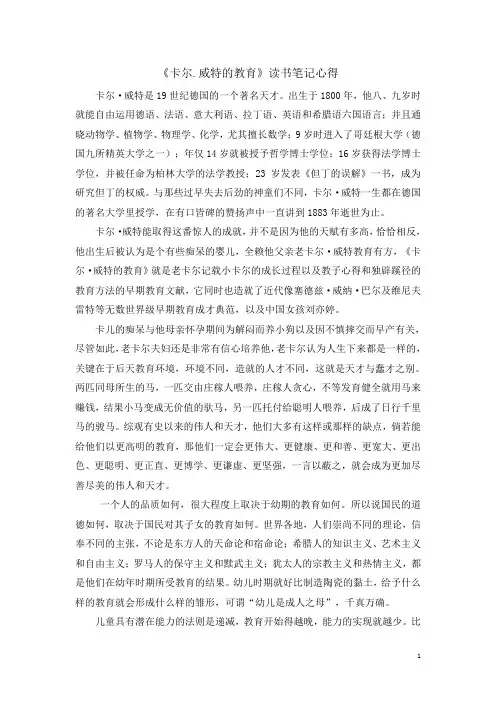 《卡尔.威特的教育》读书笔记心得