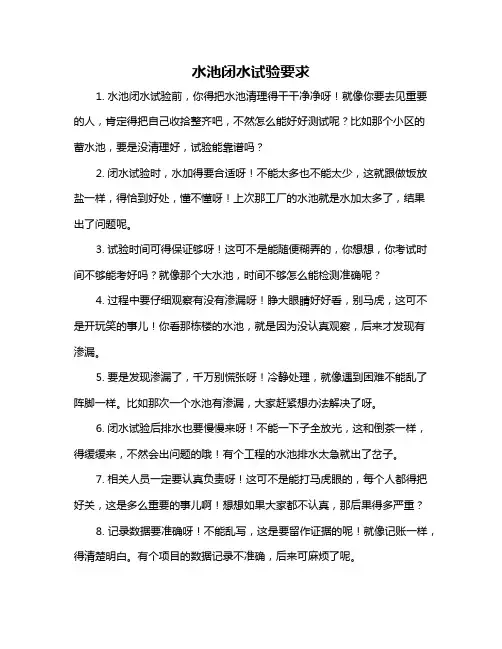 水池闭水试验要求